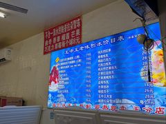 -王中王刨冰