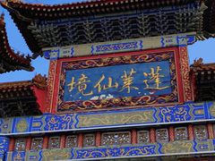 -八仙过海景区