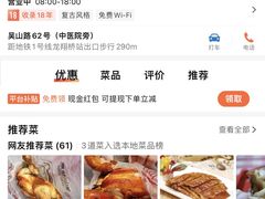 -吴山烤禽 (吴山路店)