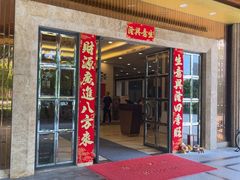 -太子园林酒家