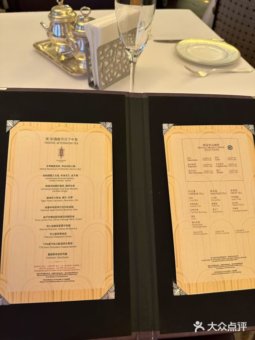 和平饭店茉·莉酒廊 Jasmine Lounge菜单图片
