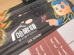 -哈啾嗨·新概念蒙餐(红星新城店)