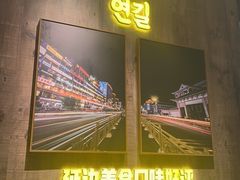-大叹号·朝鲜族烤肉(滨海吾悦广场店)