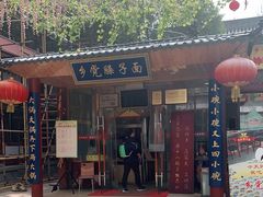 门面-乡党臊子面(丰庆公园店)