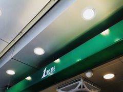 门面-1点点(人和店)