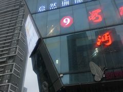 -东原时光道(秦园中路店)