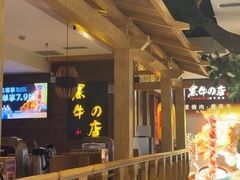 -黑牛の店·和牛烧肉(大悦城店)