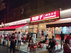 -铁胖子口碑长沙菜·龙虾烧烤(赤岗社区店)