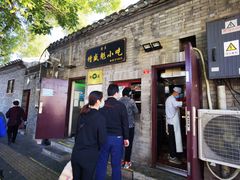 门面-增盛魁小吃店