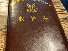 -豪尚豪牛排(彩悦城店)