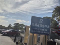 -周浦花海-停车场