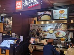 -西北杂粮筐手工面凉皮(来福士店)