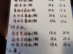 菜单-下面馆