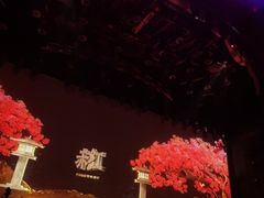 -赤红音乐现场(浦东金桥路店)