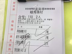 账单-越秀渔村·35年老字号(盘福路店)