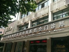 -复旦大学附属华山医院(总院)