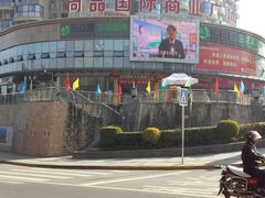 -乐百惠生活超市(米易店)