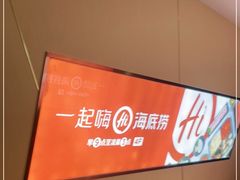 -海底捞火锅(河东万达广场店)