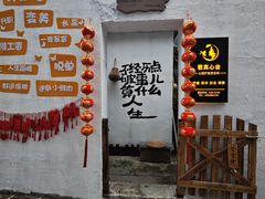 -三溪村