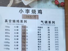 菜单-小李烧鸡(西北角总店)