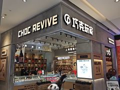 -巧克玩家·城市伴手礼(in88银泰店)