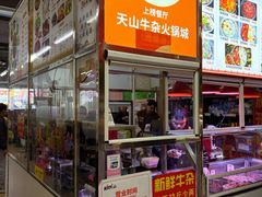 -周良天山牛杂城(天山路总店)