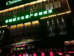 -凤凰山斑鱼馆(恭城店)