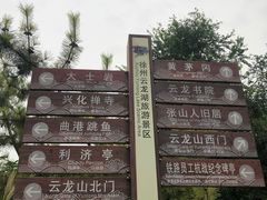 -云龙湖旅游景区