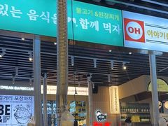 -安又胖韩国烤肉(泰达永旺店)