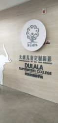 点击看大图 -大树儿童摄影