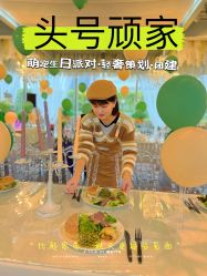 -头号顽家·萌宠生日派对·轻奢策划(前滩店)