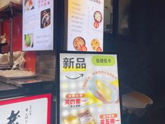 -张果佬年糕卷(科巷店)