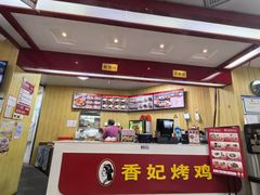 -香妃烤鸡(新奥店)