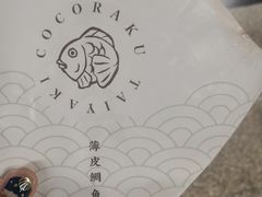 -粉粉乐鲷鱼烧(美罗城店)