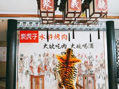 -炭虎子水浒烤肉(梦时代店)