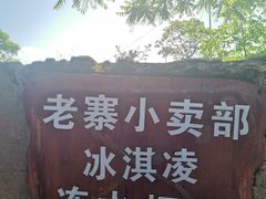 -萝卜寨羌文化生态旅游区