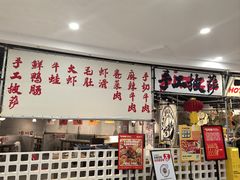 -言玖鲜火锅串串披萨自助(益田假日店)