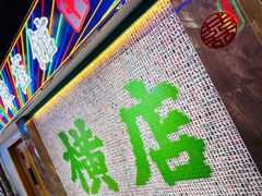 -憶廟街 X 沙角邨(太古城店)