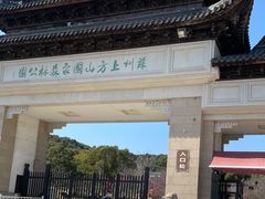 -苏州上方山国家森林公园