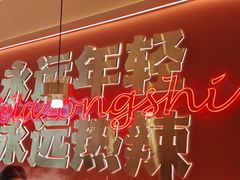 -热辣宗师·串串火锅(万达金街店)