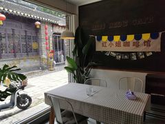 露天位-红小姐咖啡馆(西津渡店)