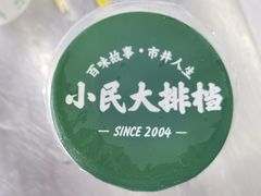 -小民大排档(光谷店)