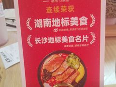 -米鲜剁椒米线(梅溪湖店)