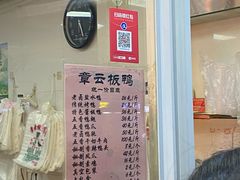-章云板鸭(马道街店)