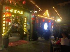 -古道村落(温汤店)