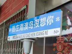 -南澳岛打卡果汁冰公司