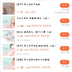 -九公主·美肤美体私人订制管理