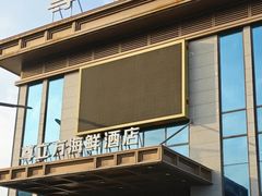 -尊立方海鲜酒店·生日宴·家宴
