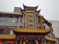 -耿福兴(凤凰美食街店)