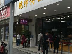 门面-鲍师傅糕点(春熙路店)